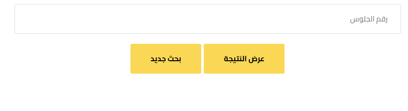 رابط نتيجة الصف الثالث الإعدادي محافظة الجيزة الترم الثاني 2025